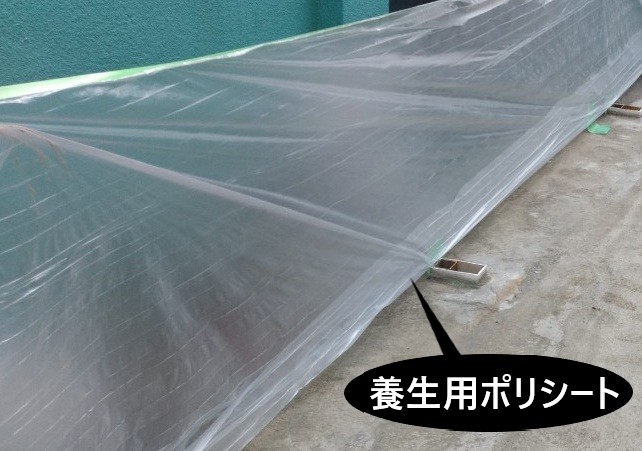 養生　ポリシートを取付